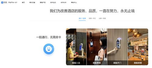 酒店業(yè)告別強(qiáng)制刷臉 人臉識(shí)別設(shè)備從風(fēng)口跌入甩賣潮